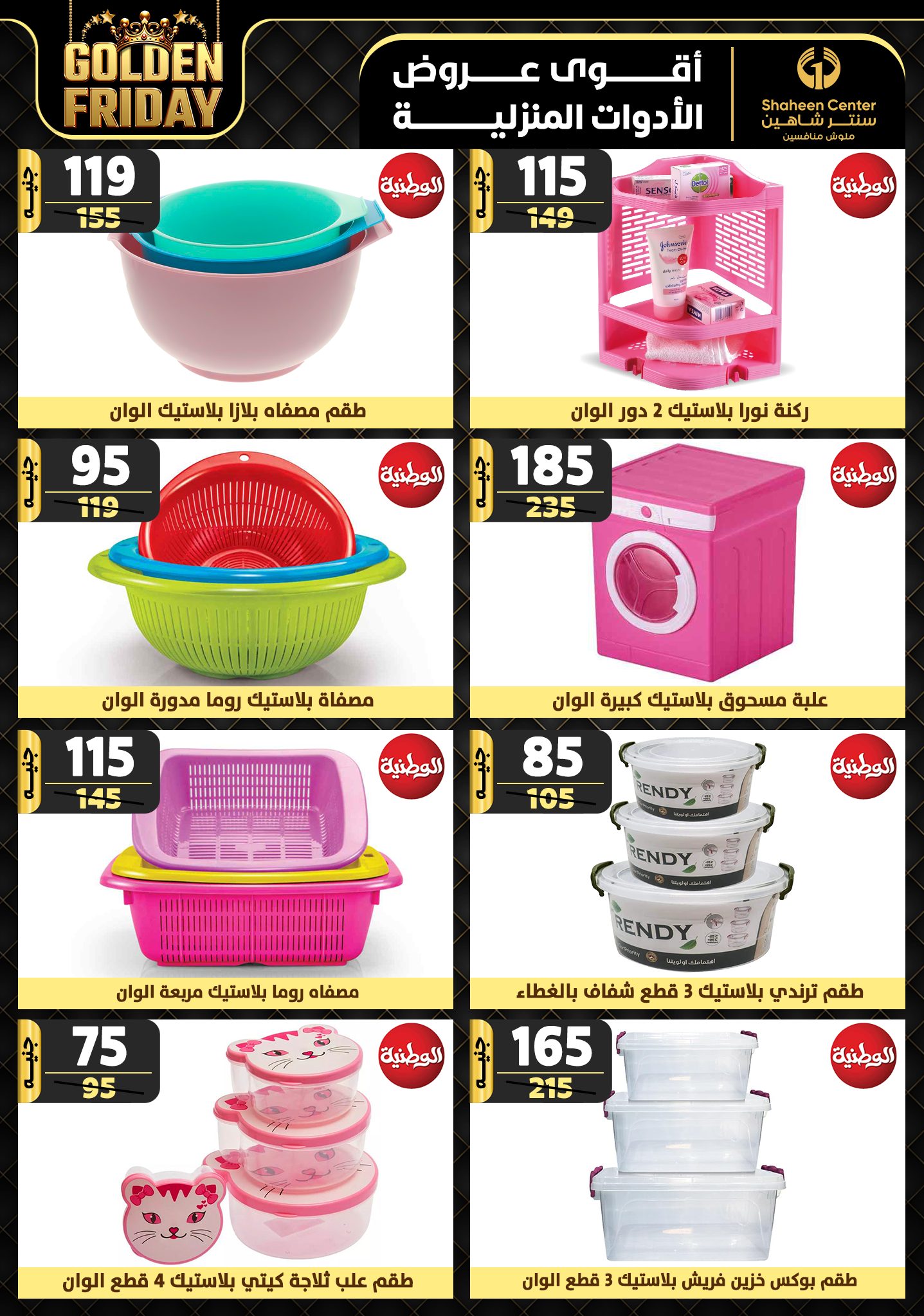 shaheen-center offers from 21nov to 27nov 2024 عروض سنتر شاهين من 21 نوفمبر حتى 27 نوفمبر 2024 صفحة رقم 58